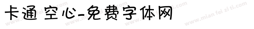 卡通 空心字体转换